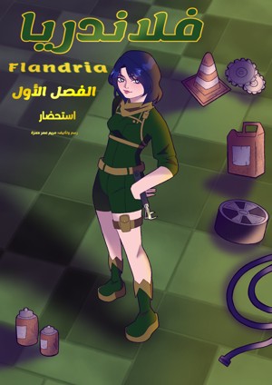 Flandria  غلاف